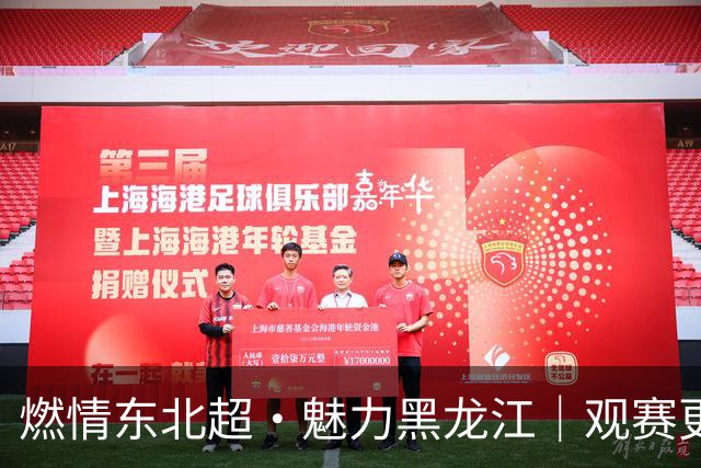 燃情东北超·魅力黑龙江｜观赛更便捷 免费接驳车来了